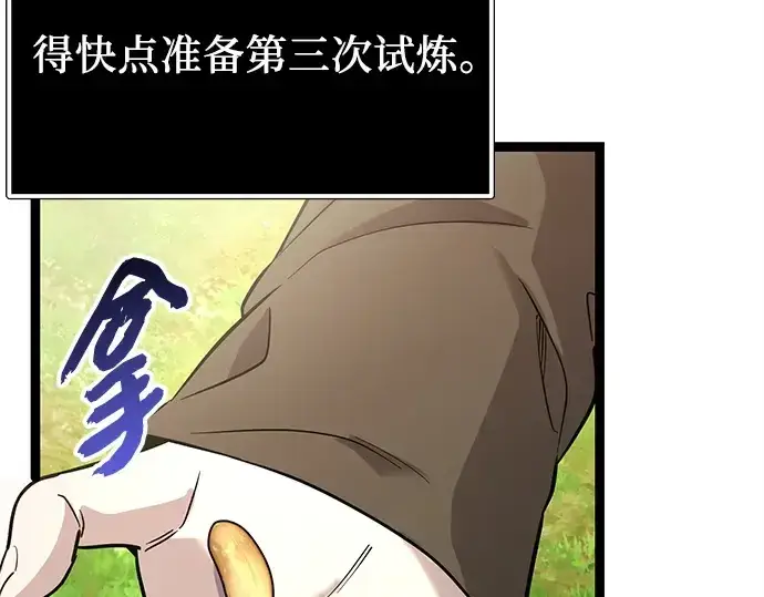 《入手神话级专属装备》第170话图149