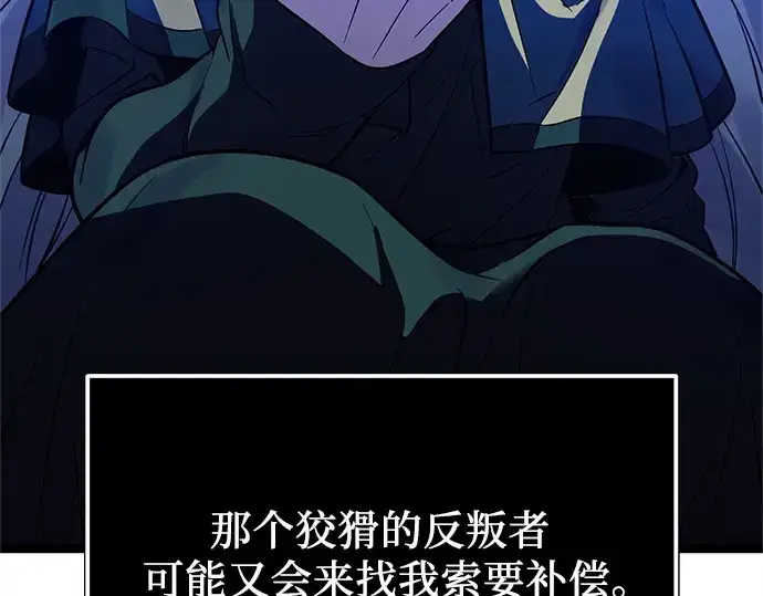 《入手神话级专属装备》第170话图153