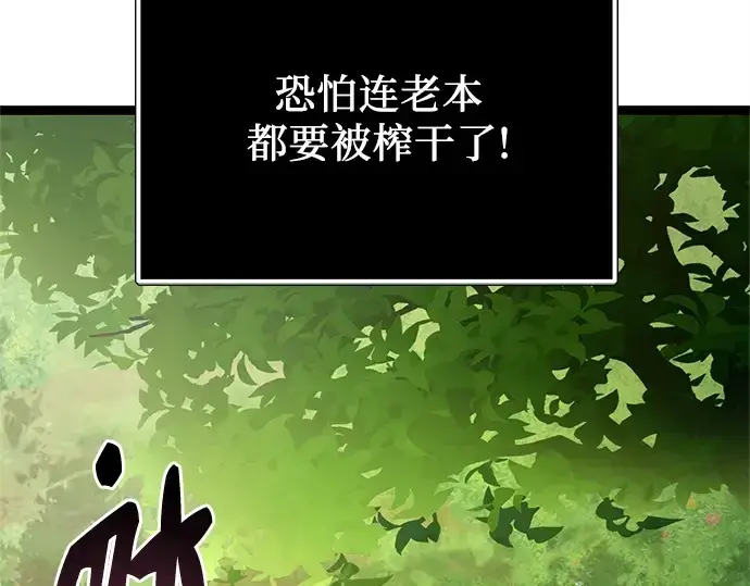《入手神话级专属装备》第170话图158