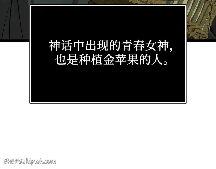 《入手神话级专属装备》第170话图16