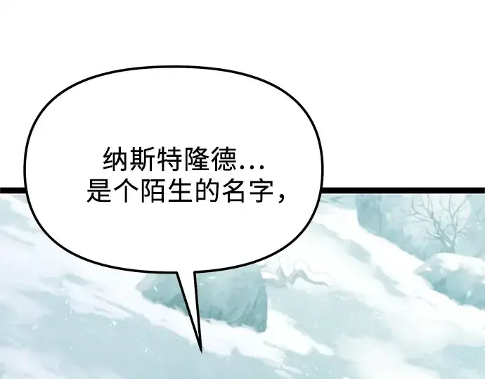 《入手神话级专属装备》第170话图167