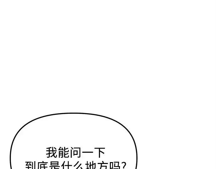 《入手神话级专属装备》第170话图170