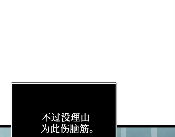《入手神话级专属装备》第170话图186