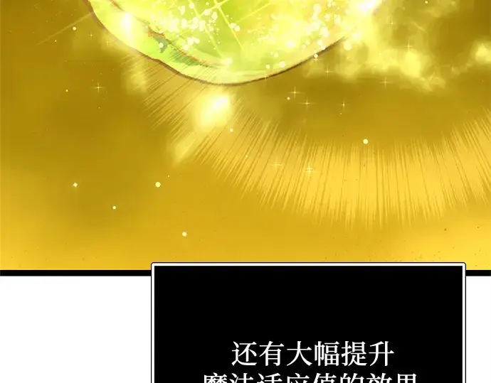 《入手神话级专属装备》第170话图19
