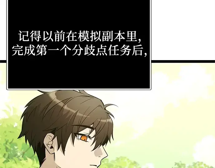 《入手神话级专属装备》第170话图21