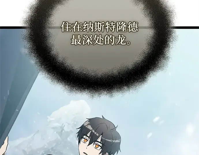 《入手神话级专属装备》第170话图210