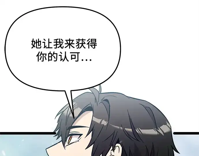 《入手神话级专属装备》第170话图213