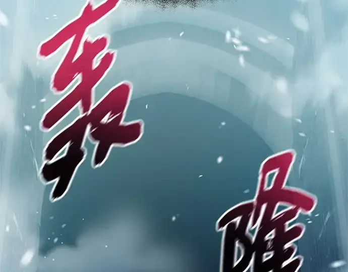《入手神话级专属装备》第170话图238
