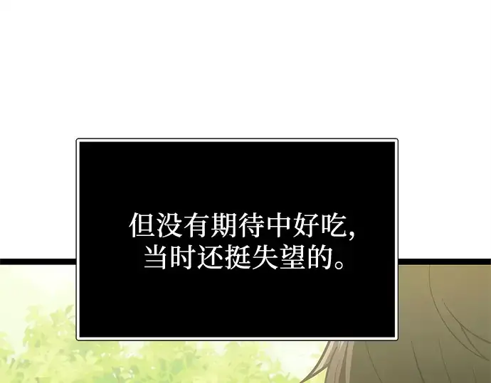 《入手神话级专属装备》第170话图25