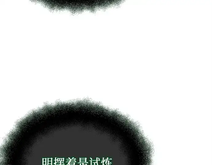 《入手神话级专属装备》第170话图28