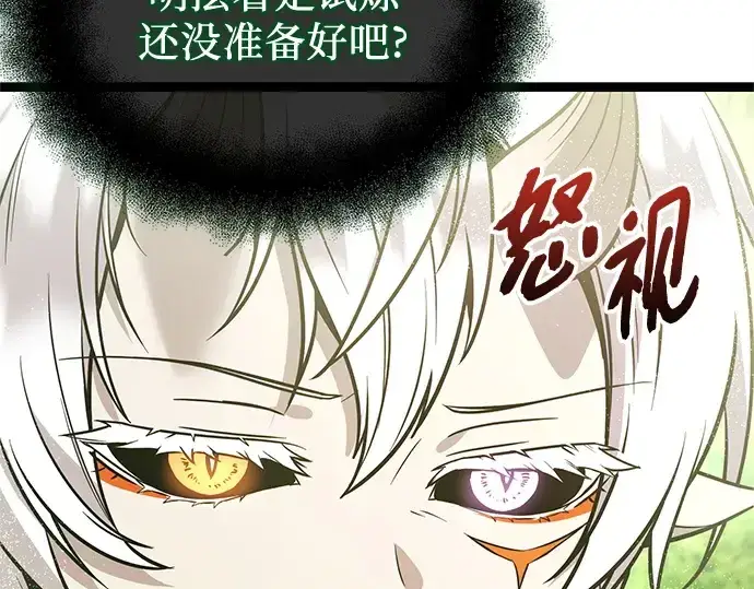 《入手神话级专属装备》第170话图29