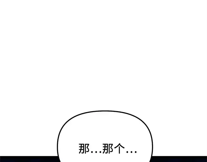 《入手神话级专属装备》第170话图31
