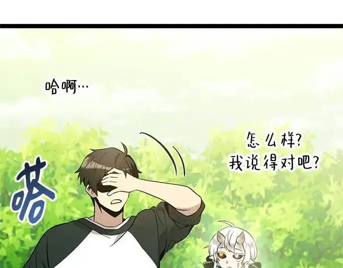 《入手神话级专属装备》第170话图35