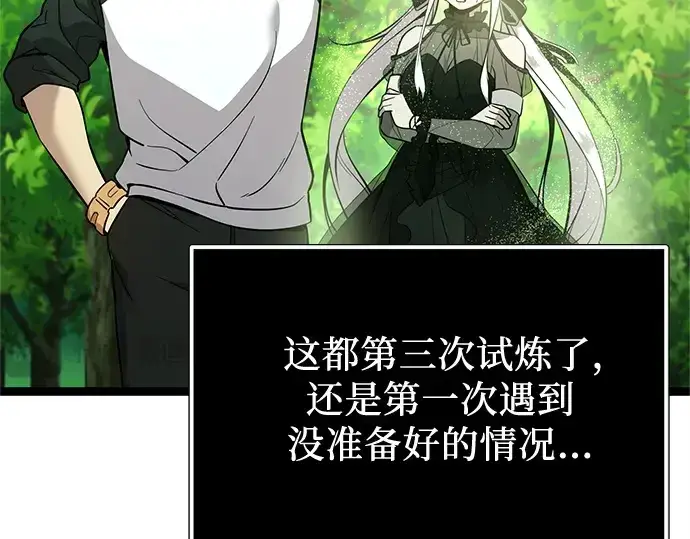 《入手神话级专属装备》第170话图36