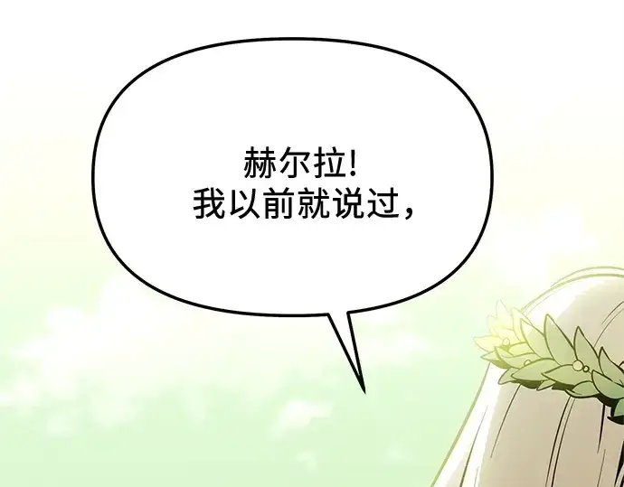 《入手神话级专属装备》第170话图4