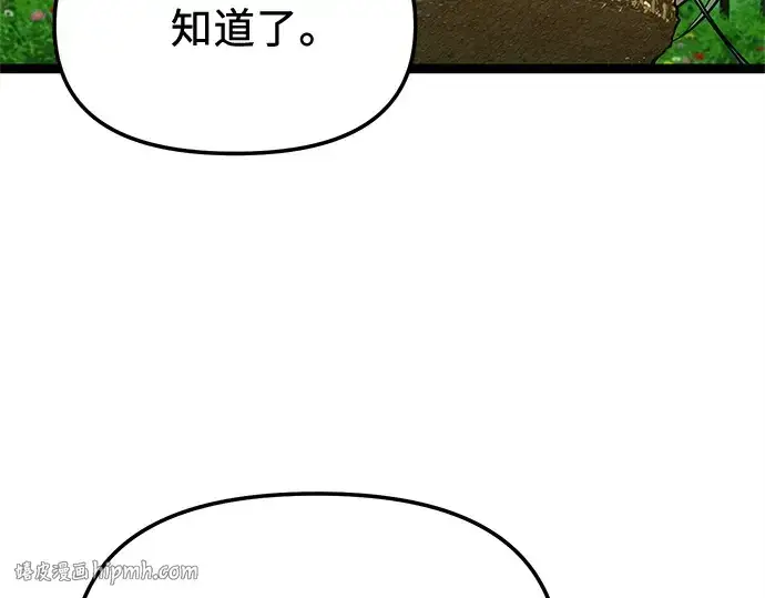 《入手神话级专属装备》第170话图40
