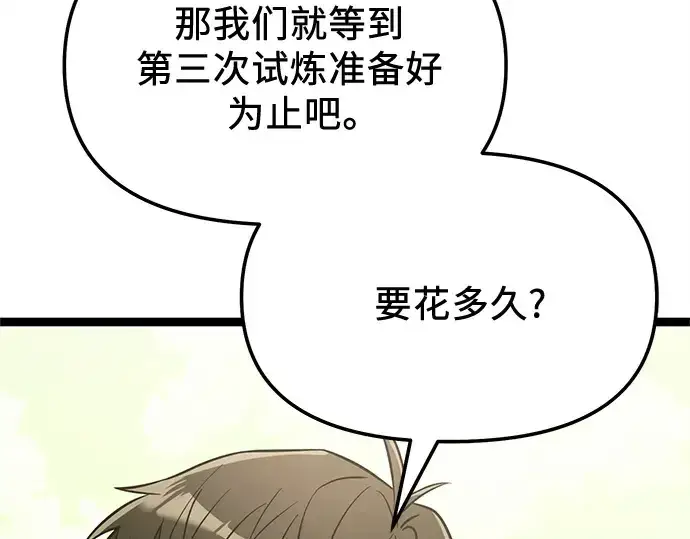 《入手神话级专属装备》第170话图41