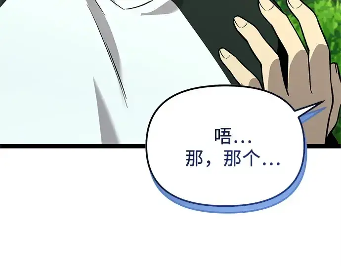 《入手神话级专属装备》第170话图43