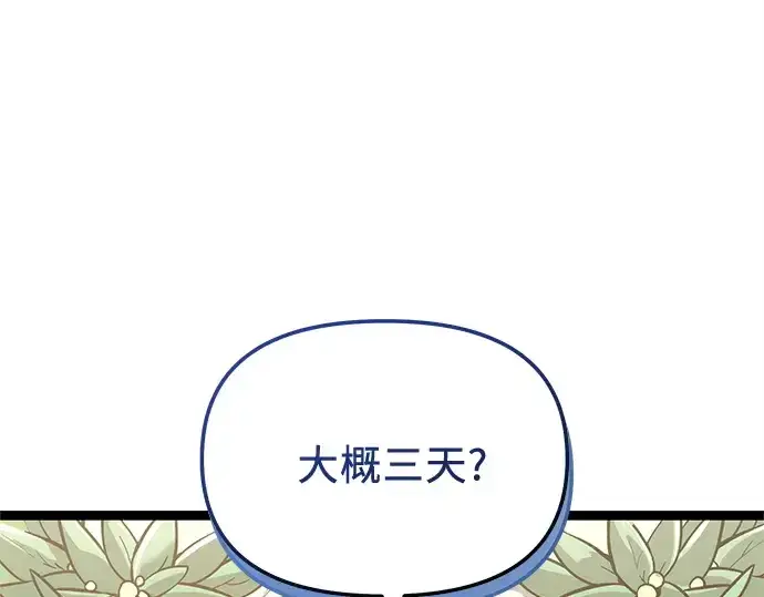 《入手神话级专属装备》第170话图44