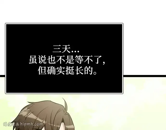 《入手神话级专属装备》第170话图48