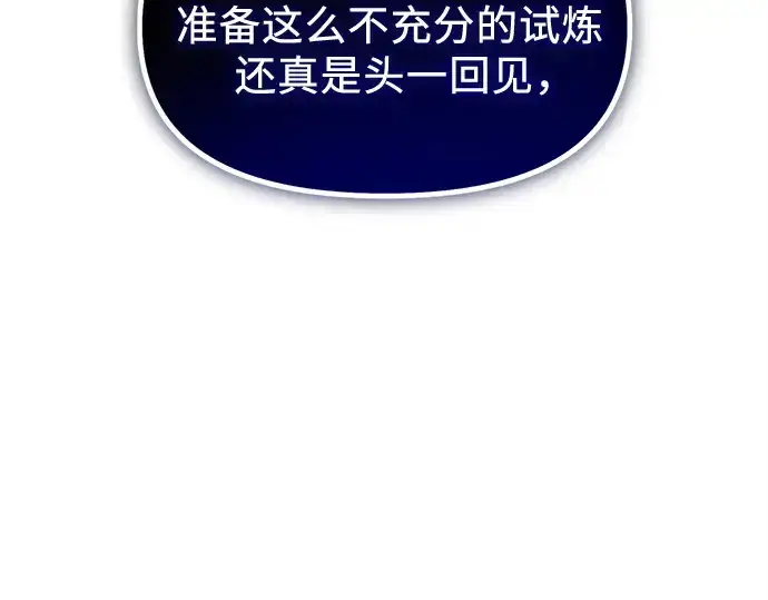 《入手神话级专属装备》第170话图58