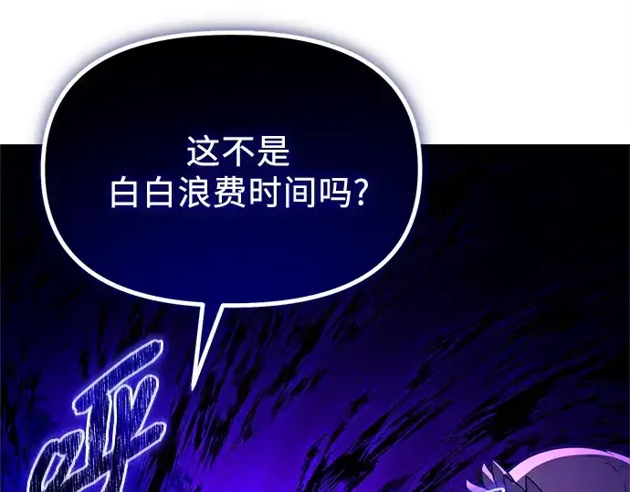 《入手神话级专属装备》第170话图59