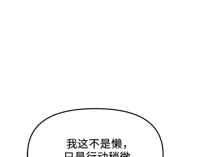 《入手神话级专属装备》第170话图7