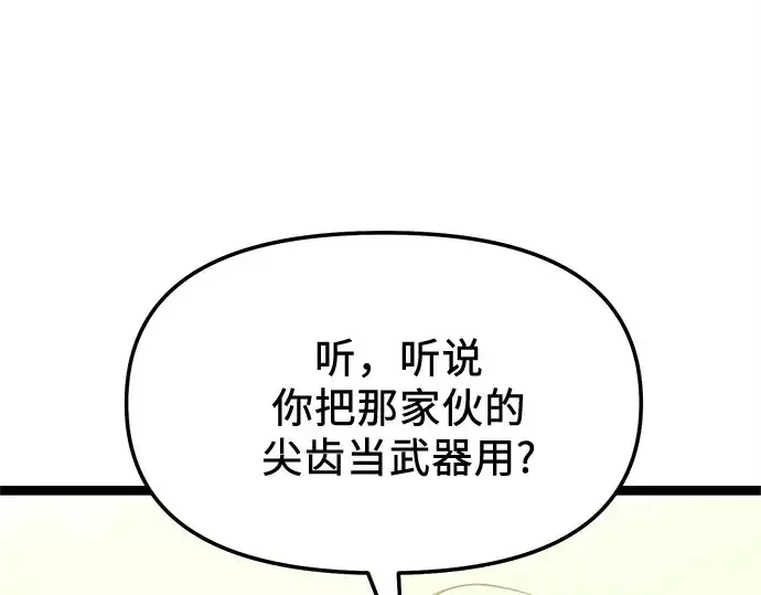 《入手神话级专属装备》第170话图79