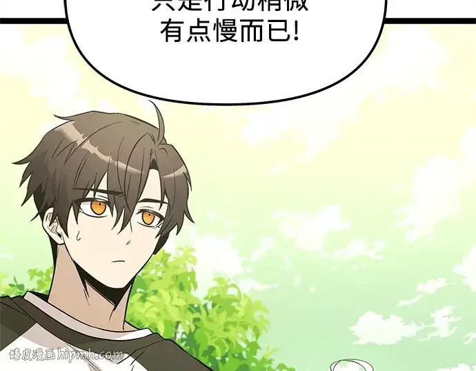 《入手神话级专属装备》第170话图8