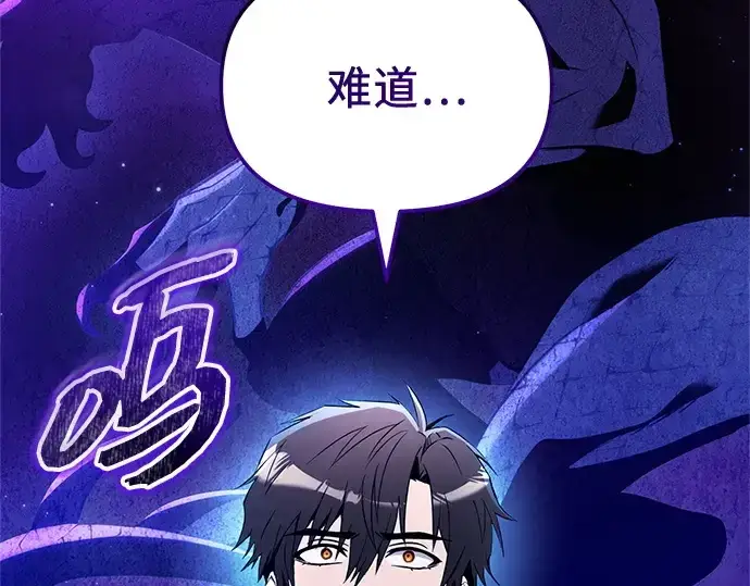 《入手神话级专属装备》第170话图87