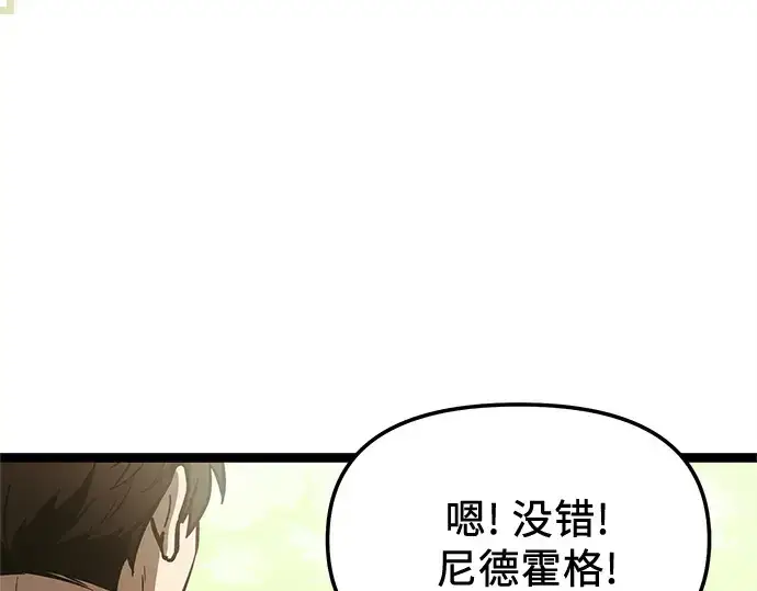 《入手神话级专属装备》第170话图90