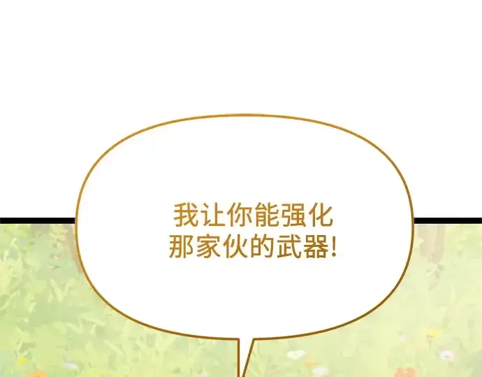 《入手神话级专属装备》第170话图93