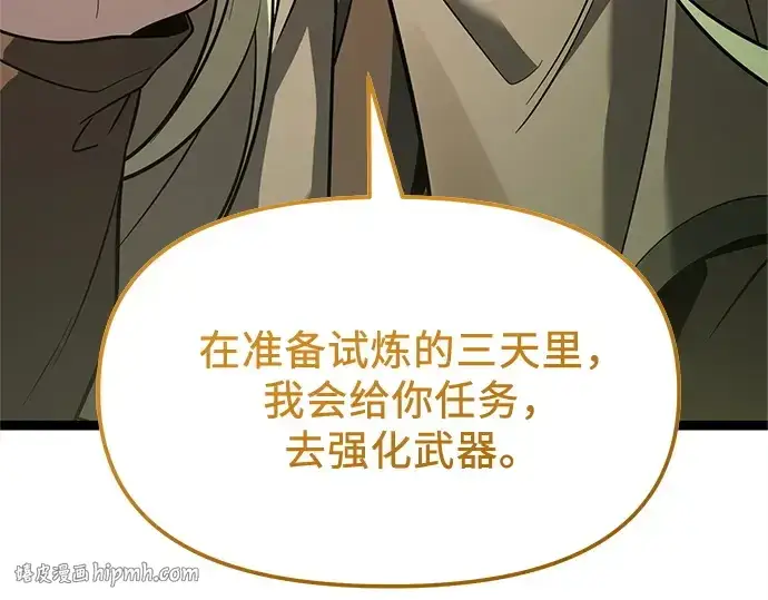 《入手神话级专属装备》第170话图96