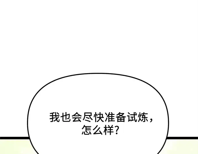《入手神话级专属装备》第170话图97