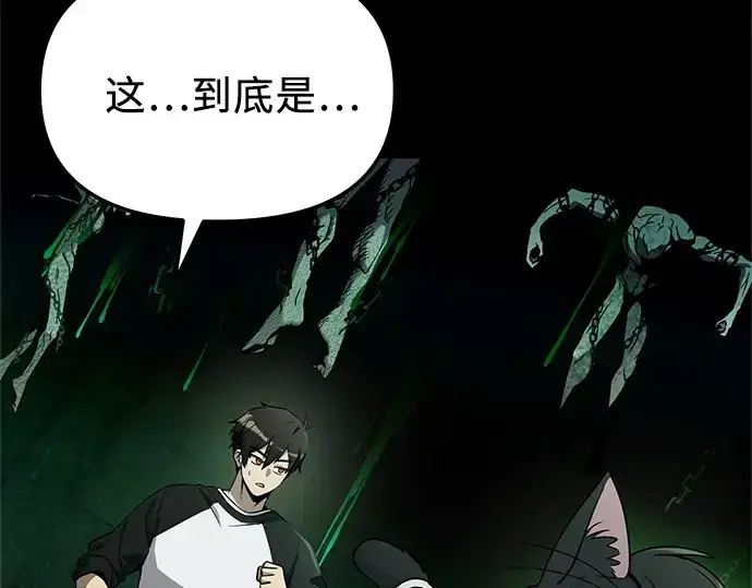 《入手神话级专属装备》第171话图15