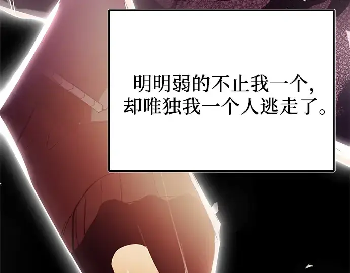 《入手神话级专属装备》第171话图204