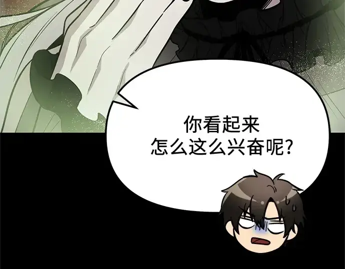 《入手神话级专属装备》第171话图75