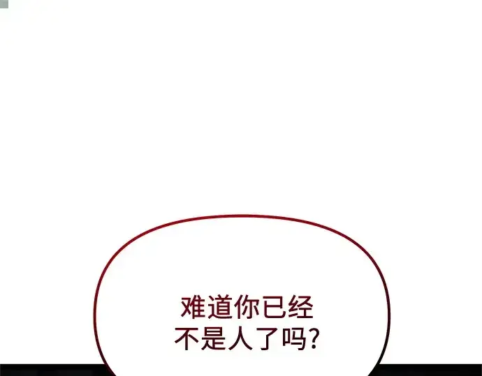 《入手神话级专属装备》第172话图133