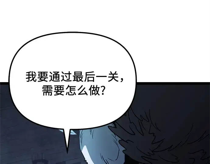《入手神话级专属装备》第172话图179