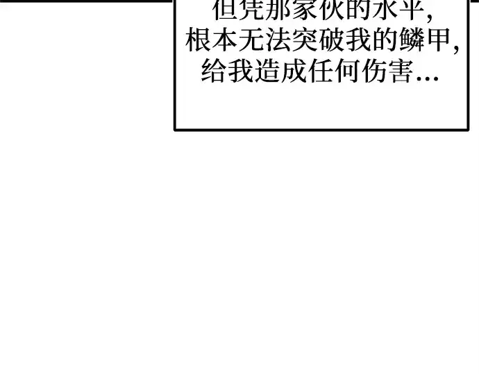 《入手神话级专属装备》第174话图107