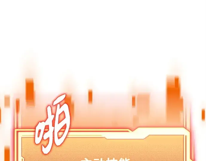 《入手神话级专属装备》第174话图111
