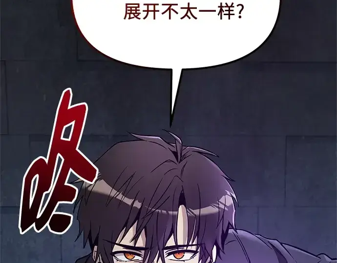 《入手神话级专属装备》第174话图124