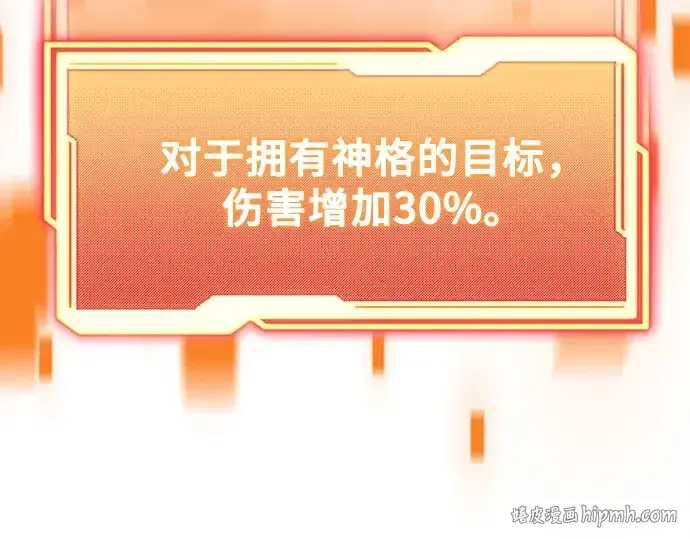 《入手神话级专属装备》第174话图128