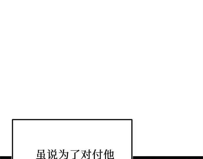 《入手神话级专属装备》第174话图157