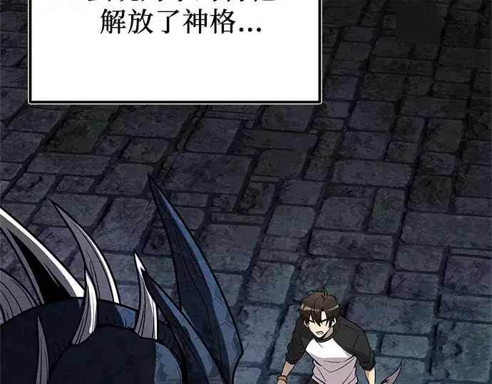 《入手神话级专属装备》第174话图158