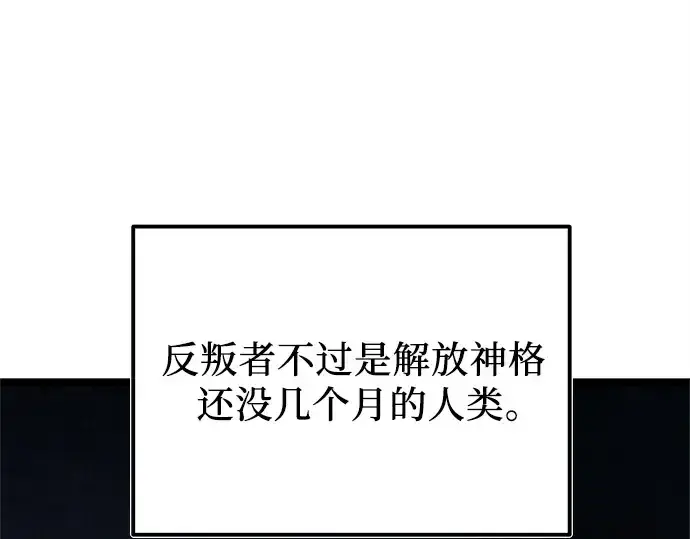《入手神话级专属装备》第174话图161