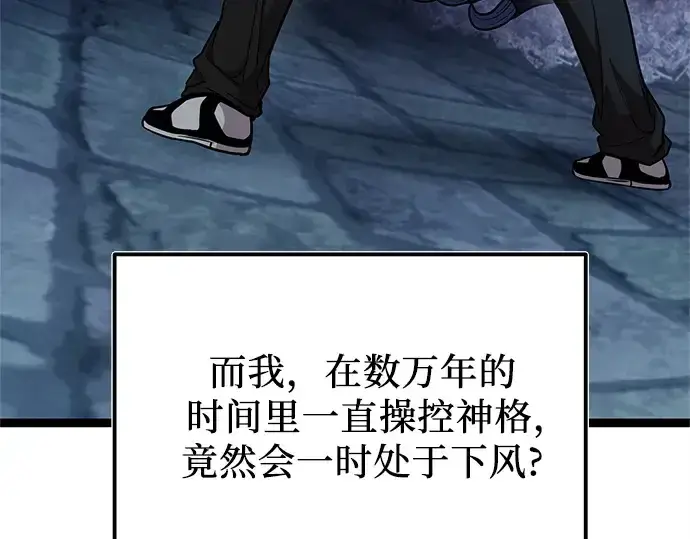 《入手神话级专属装备》第174话图164