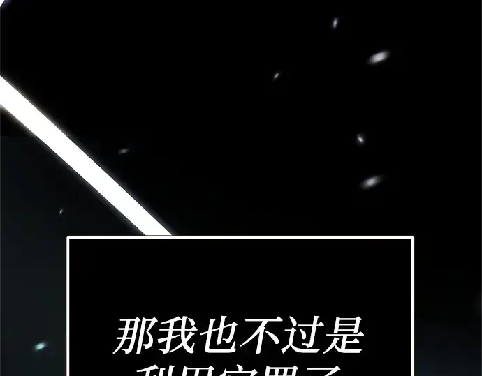 《入手神话级专属装备》第174话图215