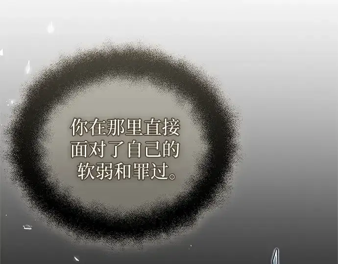 《入手神话级专属装备》第174话图243