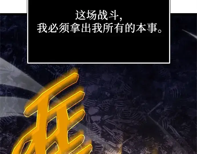 《入手神话级专属装备》第174话图26